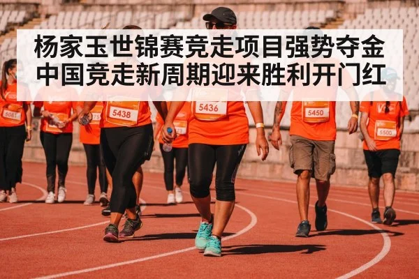 race walking competition